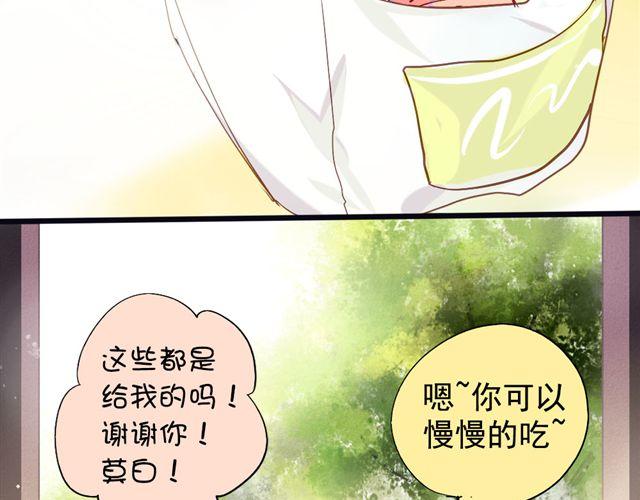 《美味的你》第5话 再看我就把你吃掉 第2页