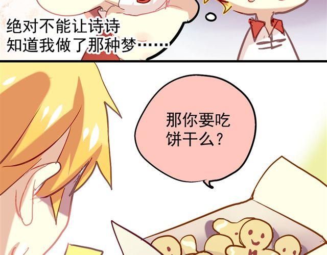 《美味的你》第5话 再看我就把你吃掉 第30页