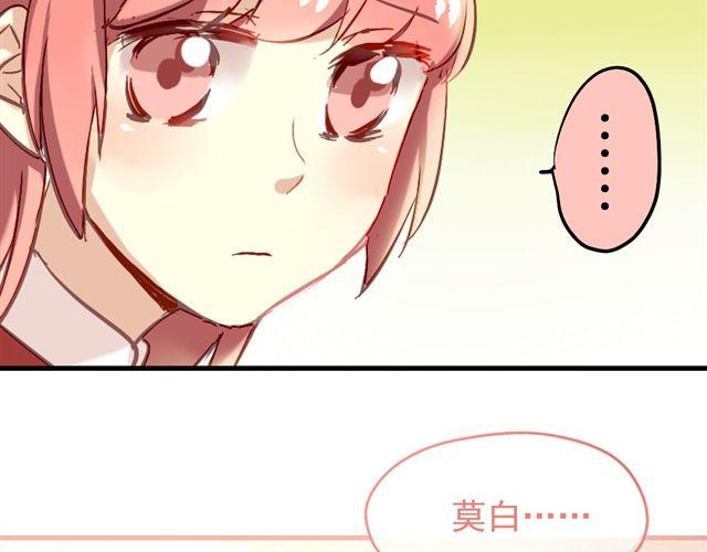 《美味的你》第5话 再看我就把你吃掉 第32页