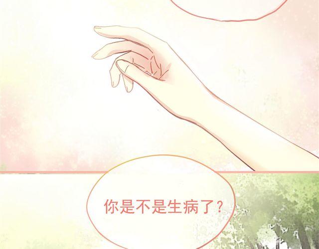 《美味的你》第5话 再看我就把你吃掉 第33页