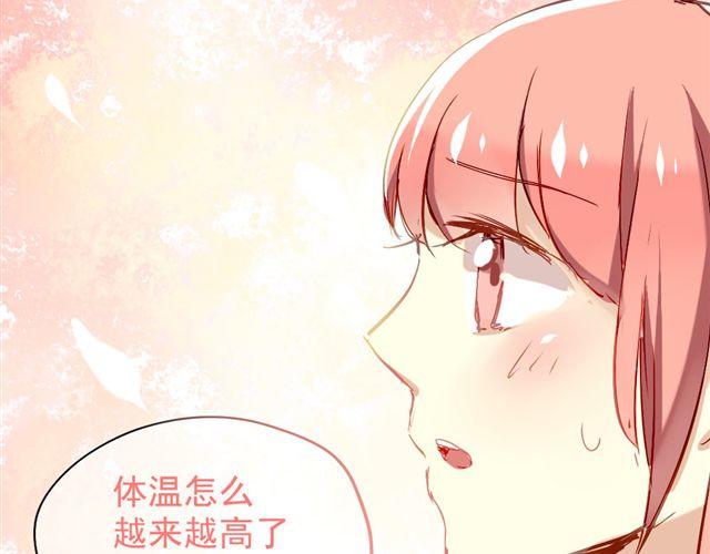 《美味的你》第5话 再看我就把你吃掉 第37页