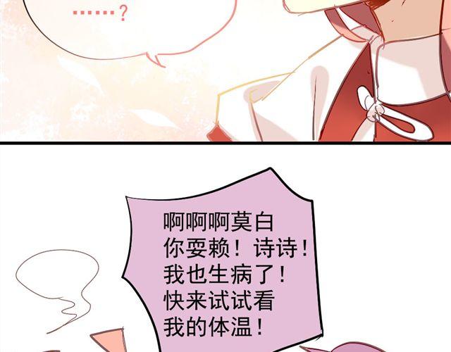 《美味的你》第5话 再看我就把你吃掉 第38页