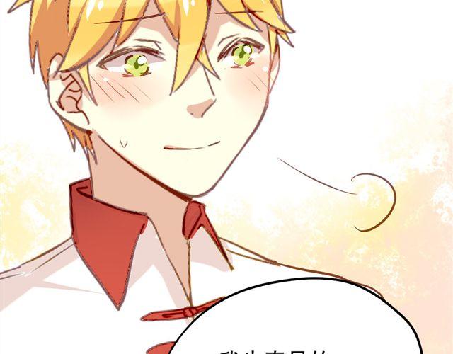 《美味的你》第5话 再看我就把你吃掉 第41页