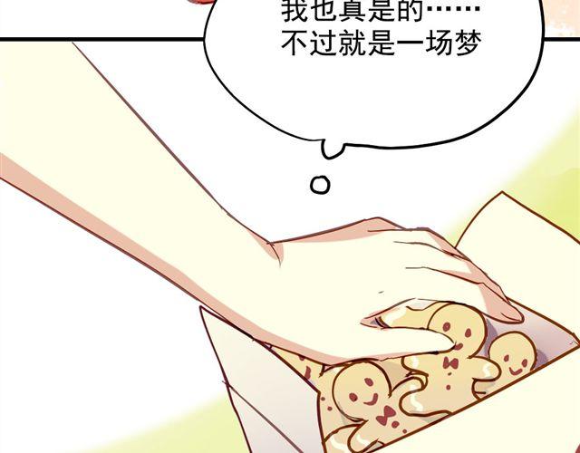 《美味的你》第5话 再看我就把你吃掉 第42页