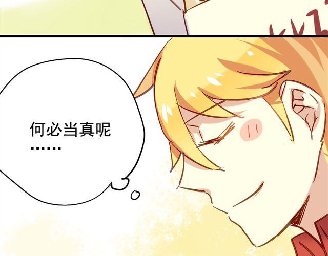 《美味的你》第5话 再看我就把你吃掉 第43页