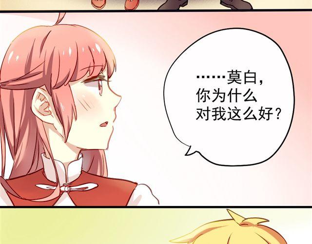 《美味的你》第5话 再看我就把你吃掉 第4页