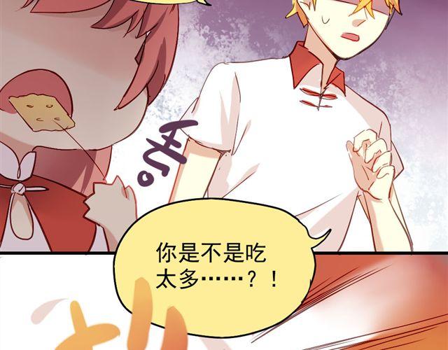 《美味的你》第5话 再看我就把你吃掉 第8页
