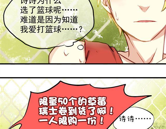 《美味的你》第6话 不想再这样，毫无进展 第21页