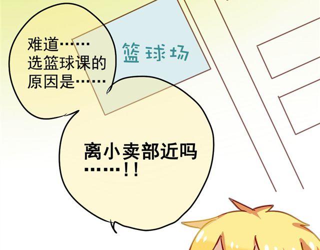 《美味的你》第6话 不想再这样，毫无进展 第24页