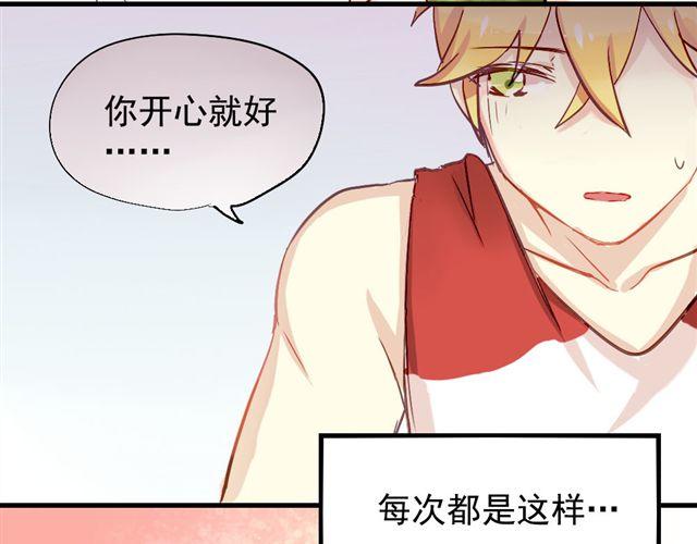 《美味的你》第6话 不想再这样，毫无进展 第29页