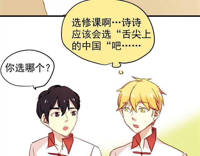 《美味的你》第6话 不想再这样，毫无进展 第2页
