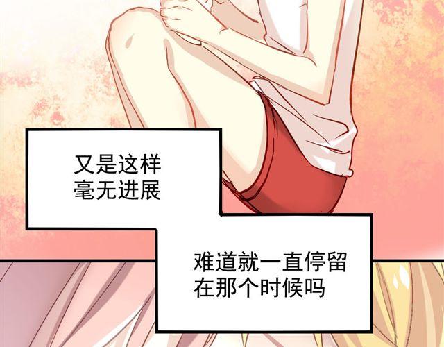 《美味的你》第6话 不想再这样，毫无进展 第31页