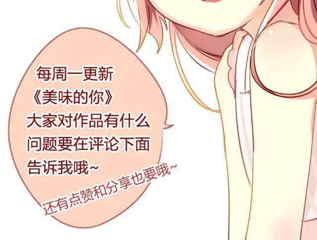 《美味的你》第6话 不想再这样，毫无进展 第39页