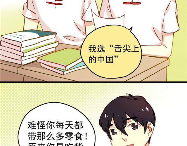 《美味的你》第6话 不想再这样，毫无进展 第3页