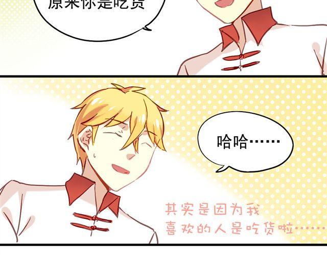 《美味的你》第6话 不想再这样，毫无进展 第4页