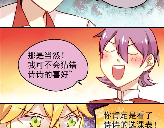 《美味的你》第6话 不想再这样，毫无进展 第8页