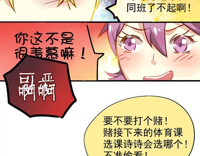 《美味的你》第6话 不想再这样，毫无进展 第9页