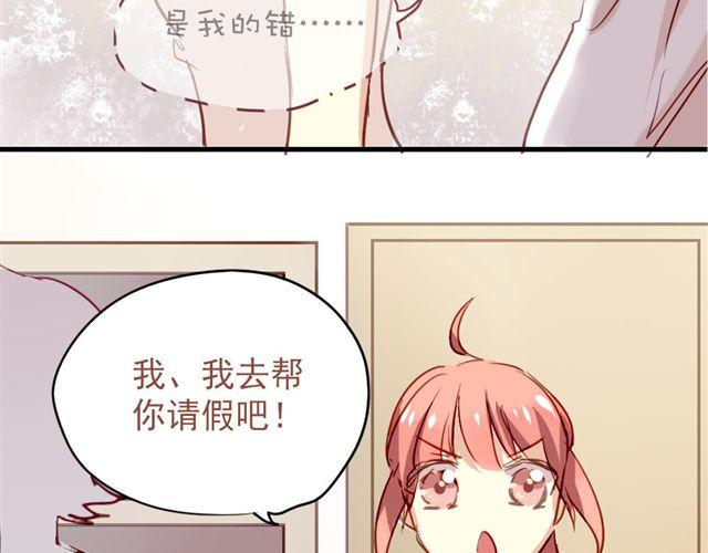《美味的你》第8话 你总是这样不让别人知道你受伤 第16页