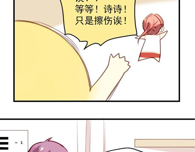 《美味的你》第8话 你总是这样不让别人知道你受伤 第18页