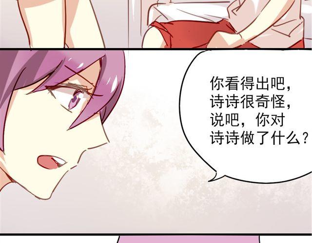 《美味的你》第8话 你总是这样不让别人知道你受伤 第20页