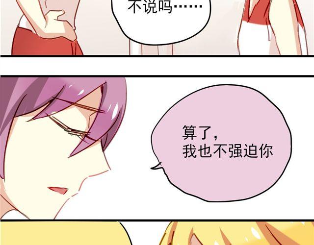《美味的你》第8话 你总是这样不让别人知道你受伤 第28页