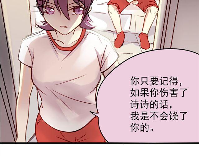 《美味的你》第8话 你总是这样不让别人知道你受伤 第30页