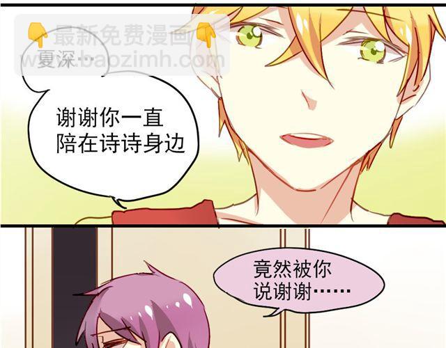《美味的你》第8话 你总是这样不让别人知道你受伤 第31页