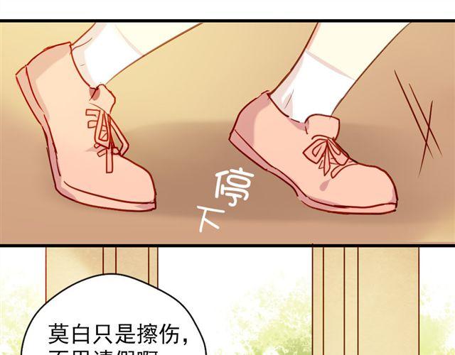 《美味的你》第8话 你总是这样不让别人知道你受伤 第35页