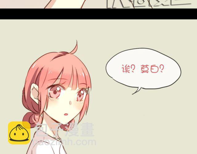 《美味的你》第12话 我决定向她表白！ 第12页