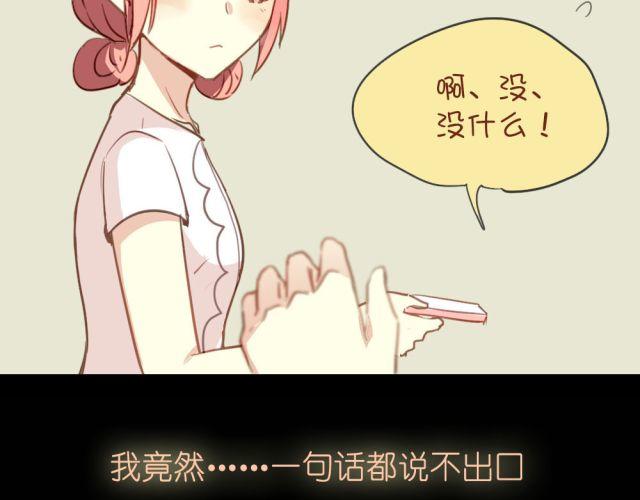 《美味的你》第12话 我决定向她表白！ 第14页