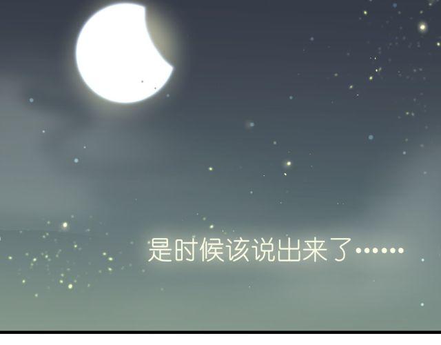 《美味的你》第12话 我决定向她表白！ 第20页