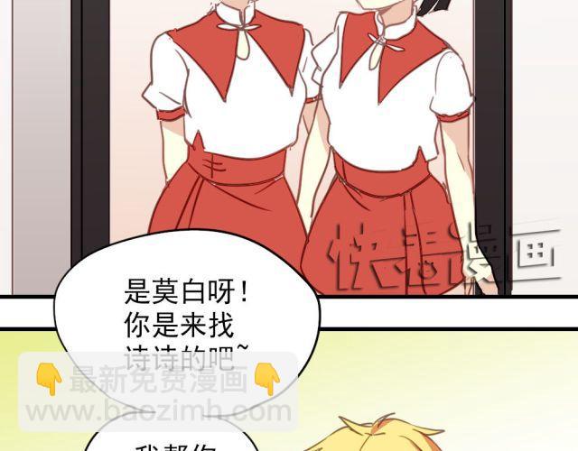 《美味的你》第12话 我决定向她表白！ 第22页