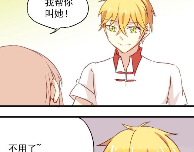 《美味的你》第12话 我决定向她表白！ 第23页
