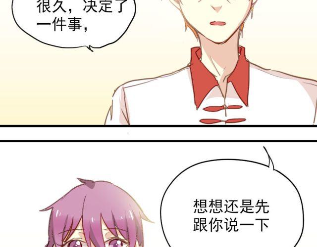 《美味的你》第12话 我决定向她表白！ 第28页
