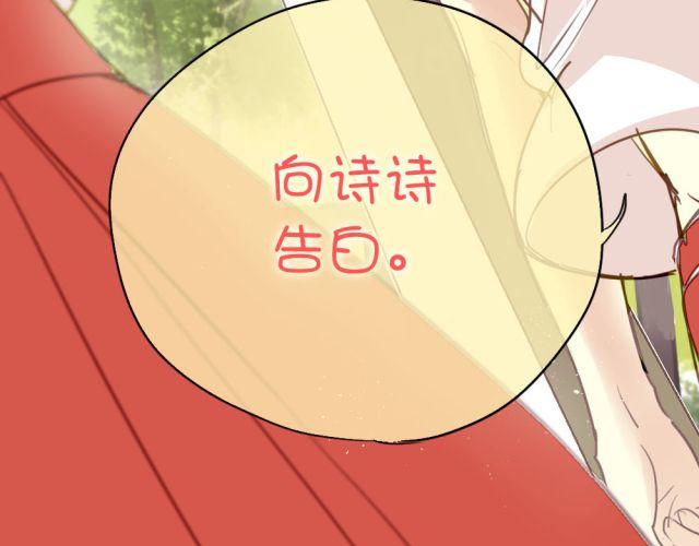 《美味的你》第12话 我决定向她表白！ 第32页