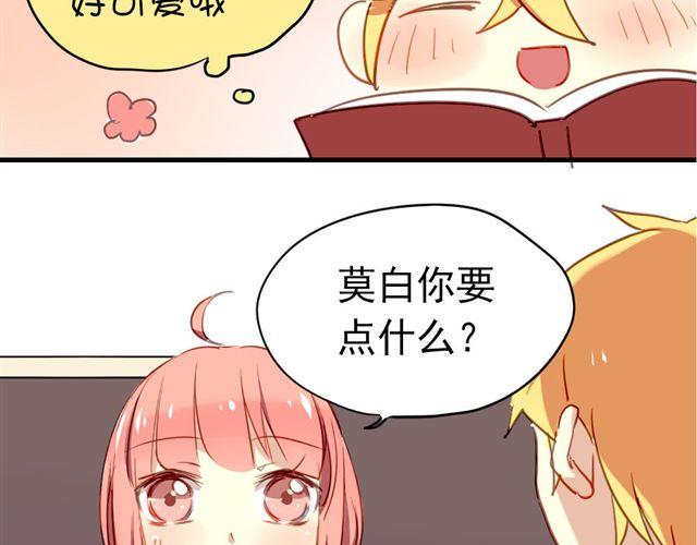 《美味的你》第9话 这难道是约会！？ 第17页