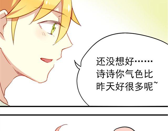 《美味的你》第9话 这难道是约会！？ 第19页