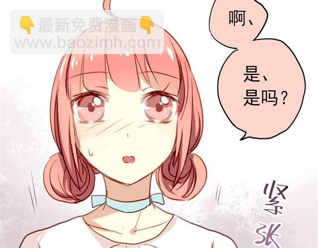《美味的你》第9话 这难道是约会！？ 第20页