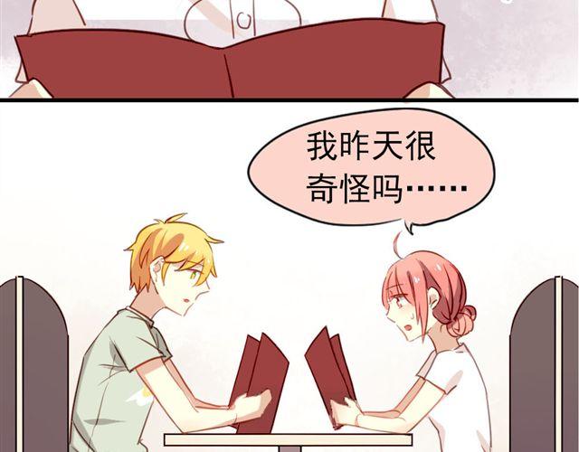 《美味的你》第9话 这难道是约会！？ 第21页