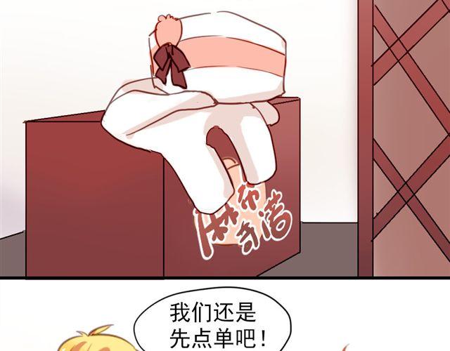 《美味的你》第9话 这难道是约会！？ 第27页