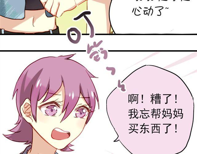 《美味的你》第9话 这难道是约会！？ 第9页