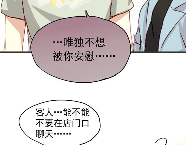 《美味的你》第11话 果然她喜欢的只有食物吧 第17页
