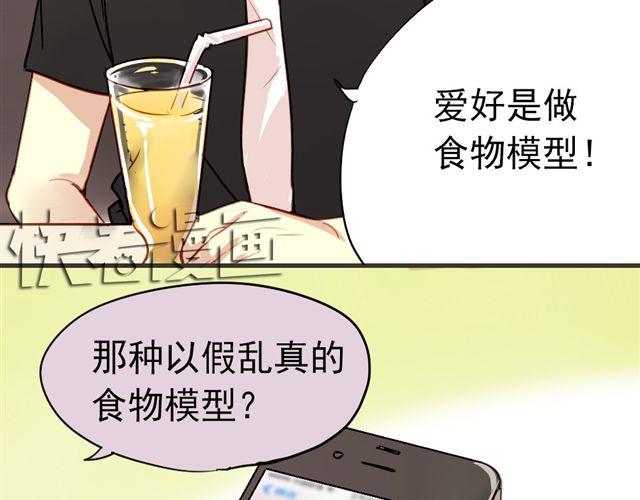 《美味的你》第11话 果然她喜欢的只有食物吧 第20页