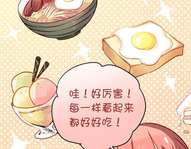 《美味的你》第11话 果然她喜欢的只有食物吧 第22页