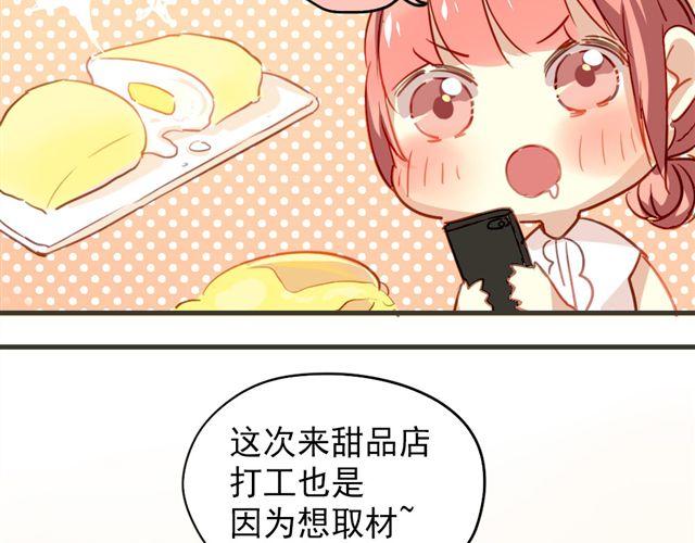 《美味的你》第11话 果然她喜欢的只有食物吧 第23页