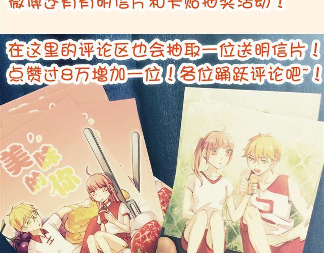 《美味的你》第11话 果然她喜欢的只有食物吧 第39页
