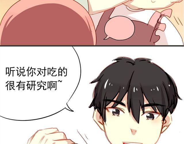 《美味的你》第11话 果然她喜欢的只有食物吧 第9页