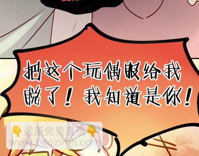 《美味的你》第10话 娃娃里面竟然不是夏深！ 第23页