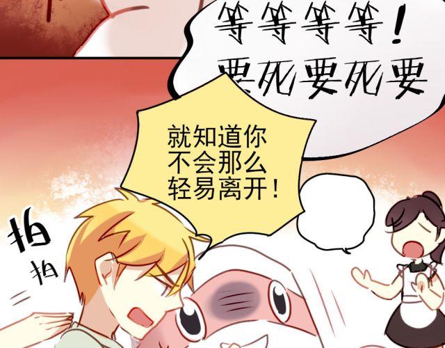 《美味的你》第10话 娃娃里面竟然不是夏深！ 第25页