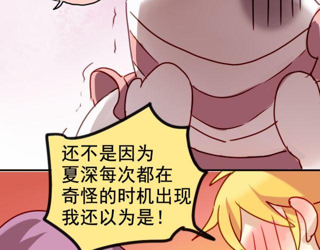 《美味的你》第10话 娃娃里面竟然不是夏深！ 第31页